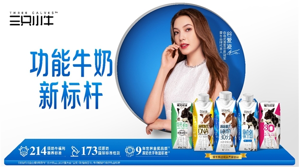 高端奶市场争夺战，三只小牛想靠“功能牛奶”破局？