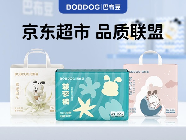 巴布豆纸尿裤正式加入京东超市品质联盟