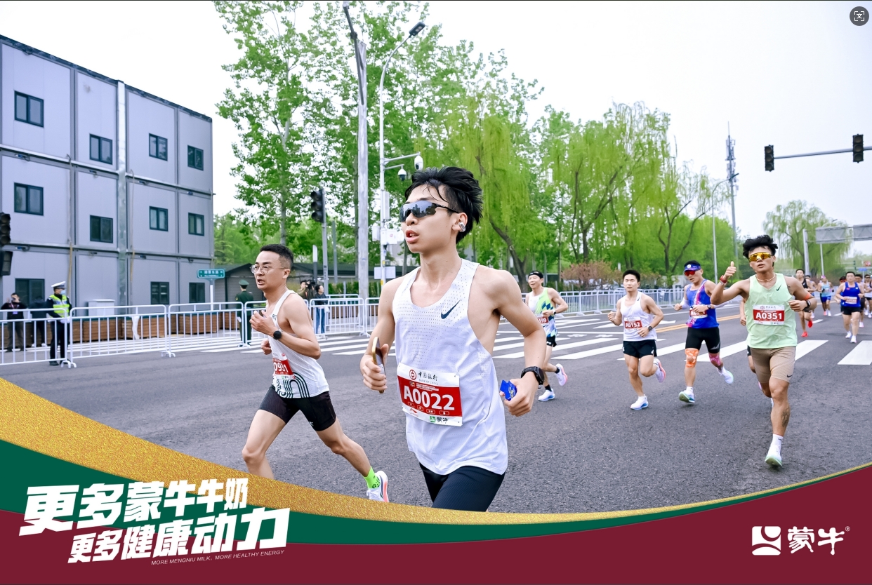 “犇”起来停不住了 蒙牛携手北京半马“要强”领跑